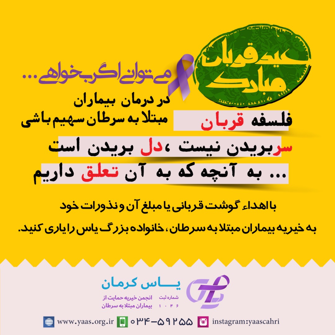 عید قربان مبارک
